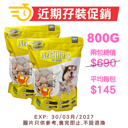(近期孖裝促銷: EXP: 30/03月/2027 正價$690, 售完即止, 不設退換) Nunavuto Natural Pet Treats 800g Freeze-Dried ((CHICKEN Nugget)) 凍乾脫水小食 雞肉塊 800克 (貓狗適用) (近期孖裝促銷: EXP: 30/03月/2027 正價$690, 售完即止, 不設退換) Nunavuto Natural Pet Treats 800g Freeze-Dried ((CHICKEN Nugget)) 凍乾脫水小食 雞肉塊 800克 (貓狗適用)